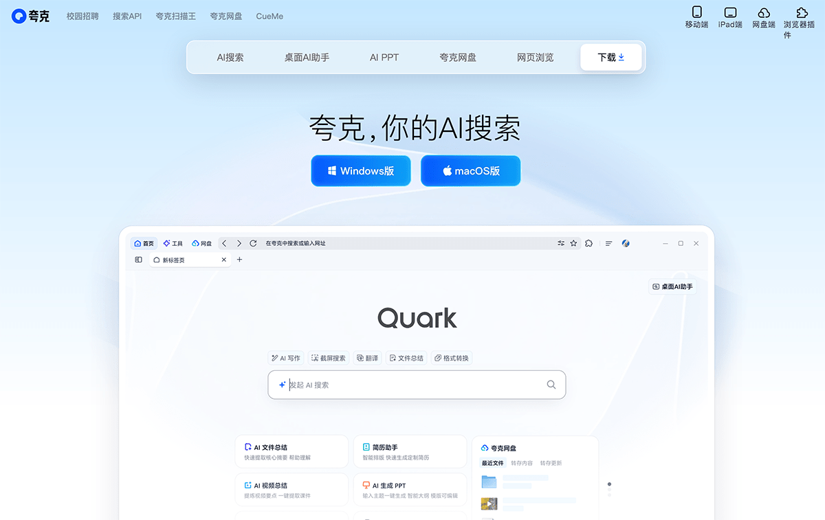 夸克AI