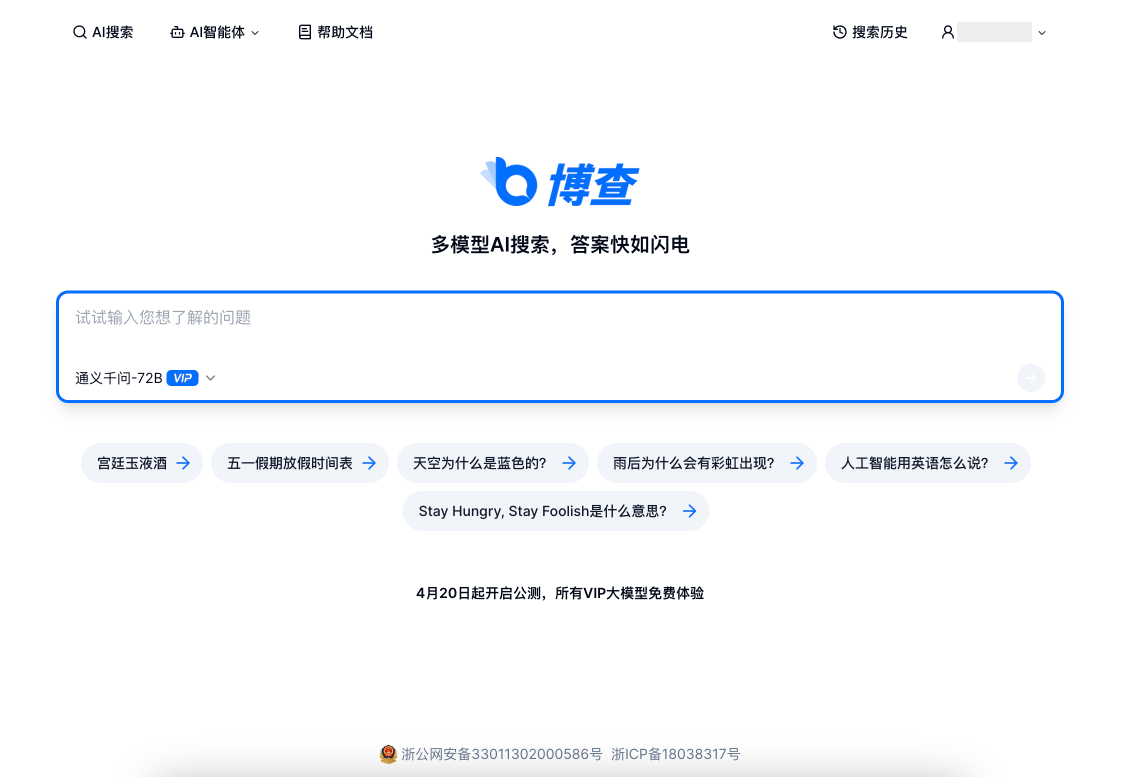 博查AI搜索