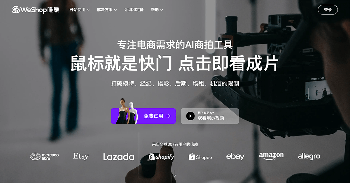 WeShop唯象
