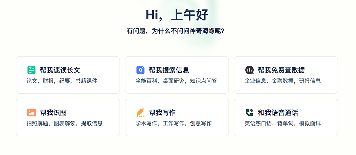 海螺AI