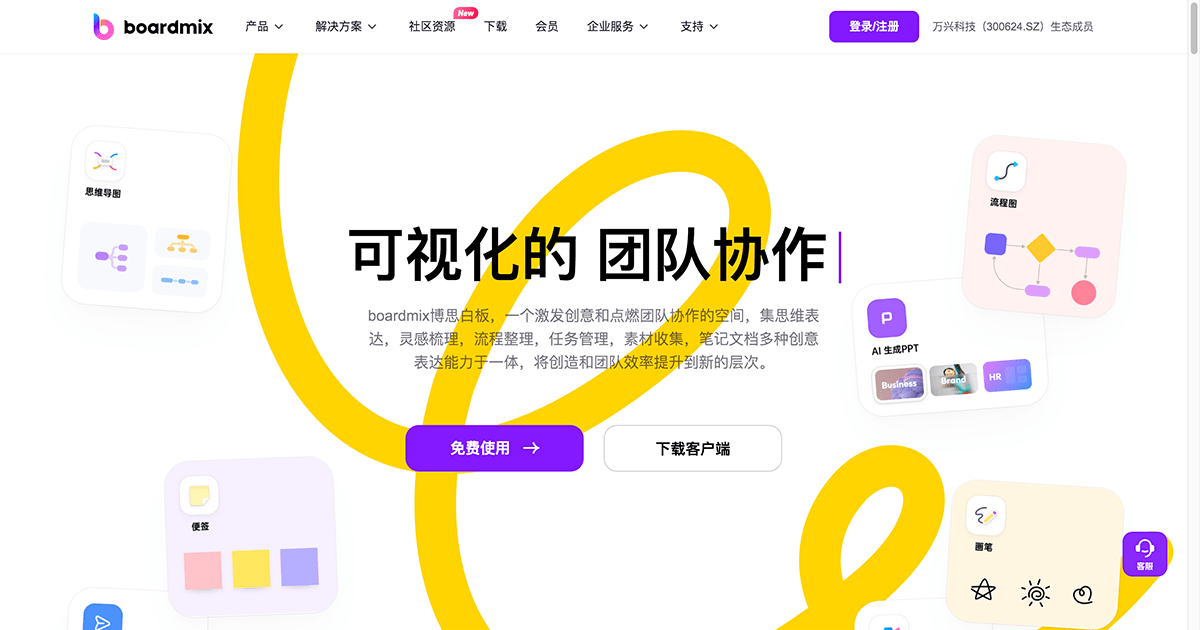 boardmix博思白板