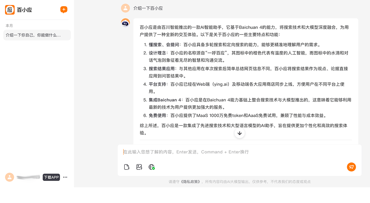 百小应