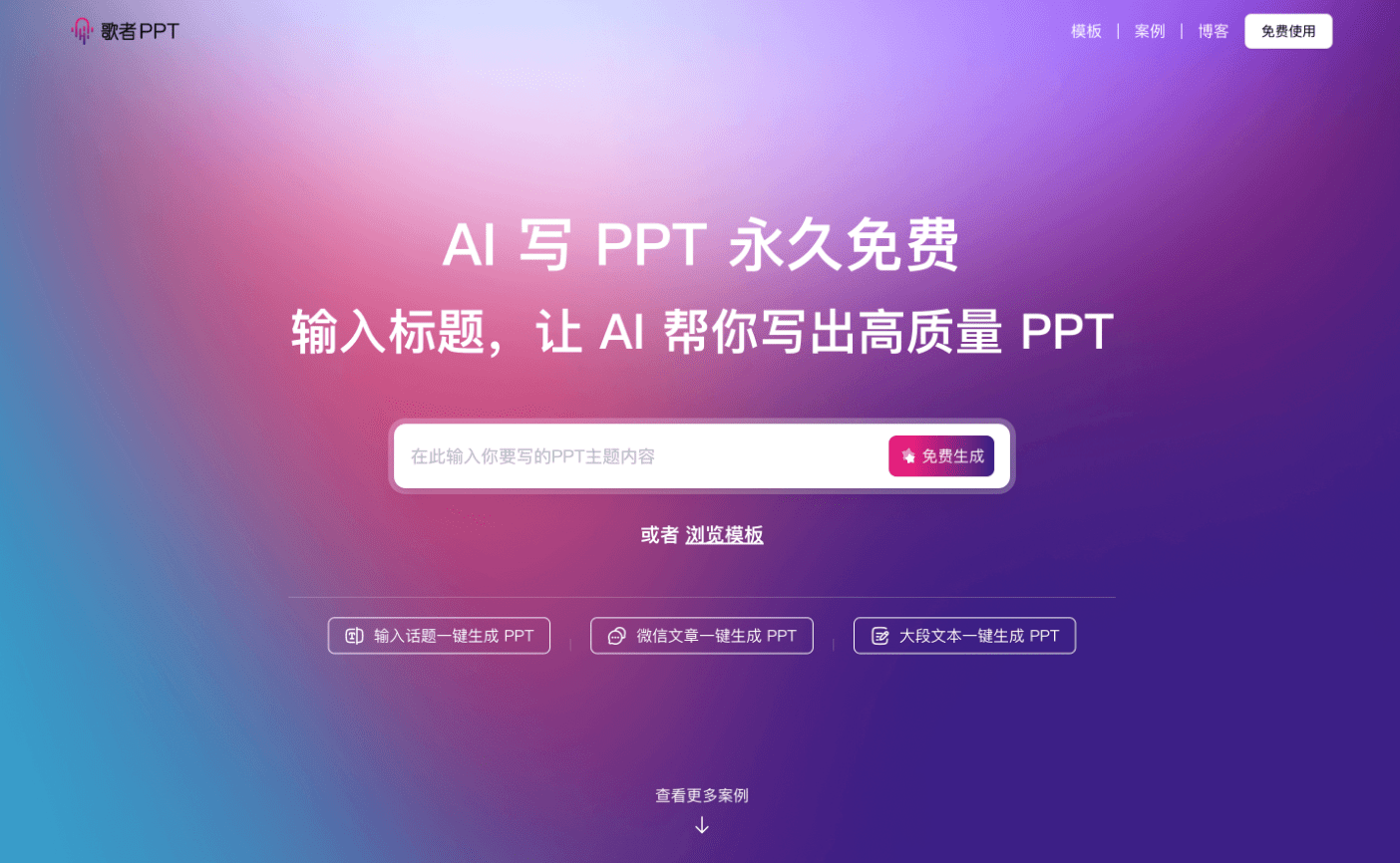 歌者PPT