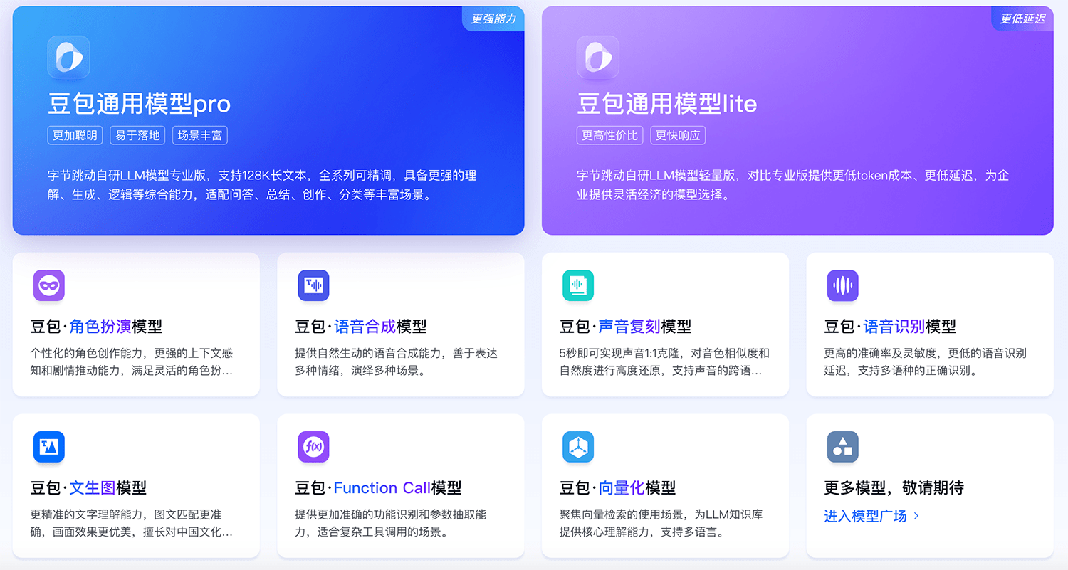 豆包大模型