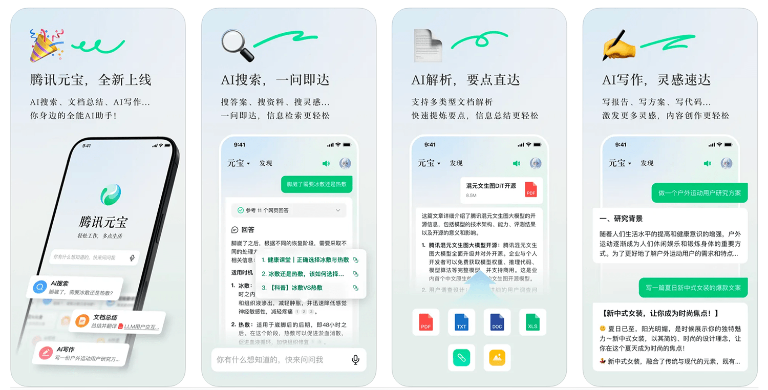 腾讯元宝