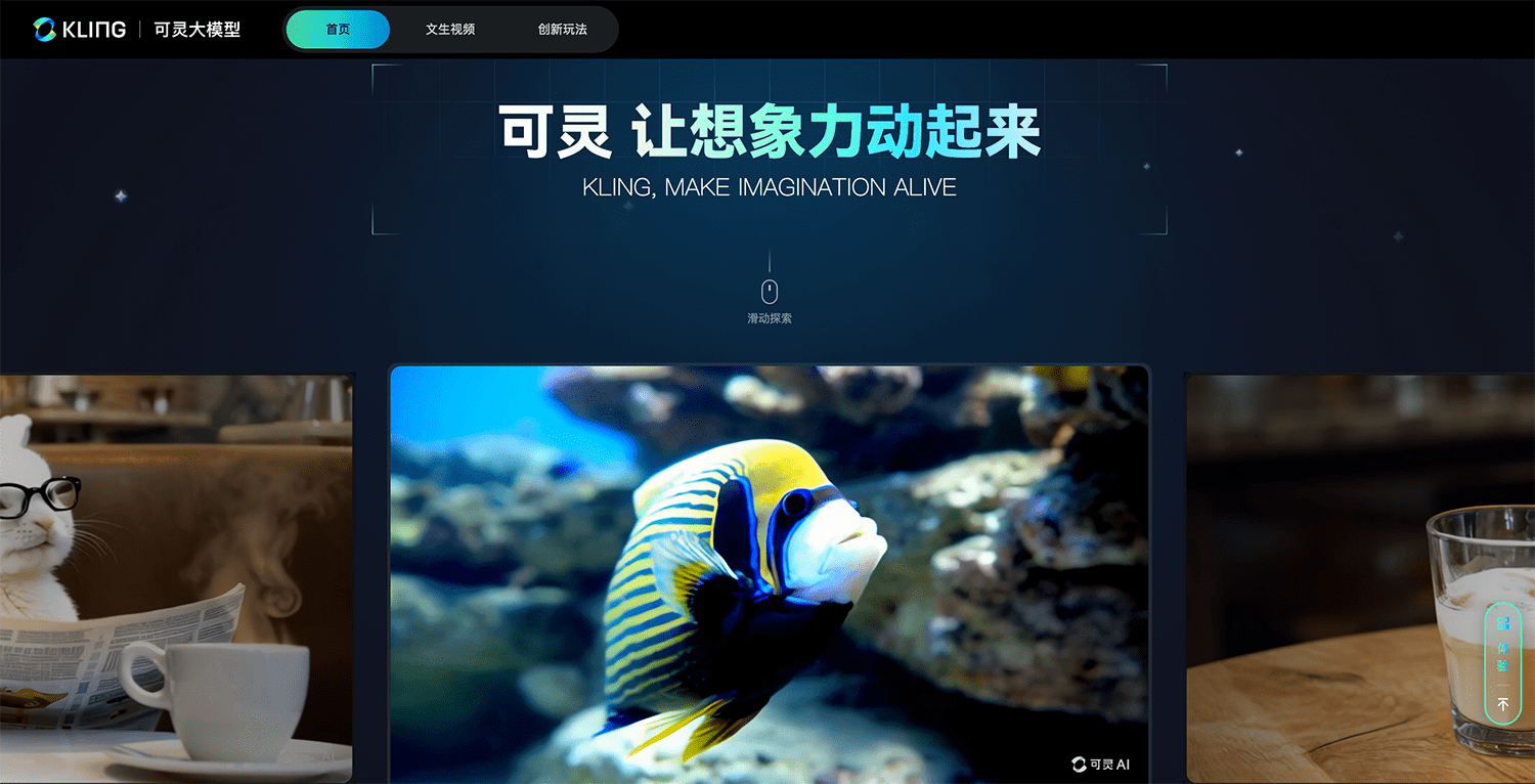 可灵大模型