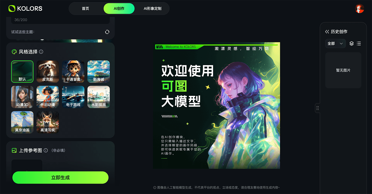 可图大模型