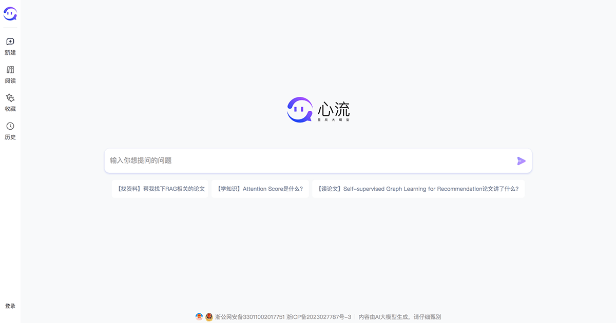 心流AI助手