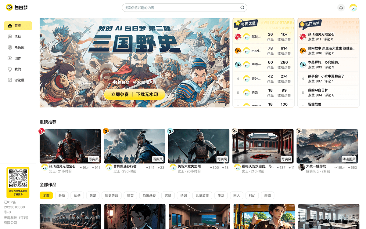 白日梦AI
