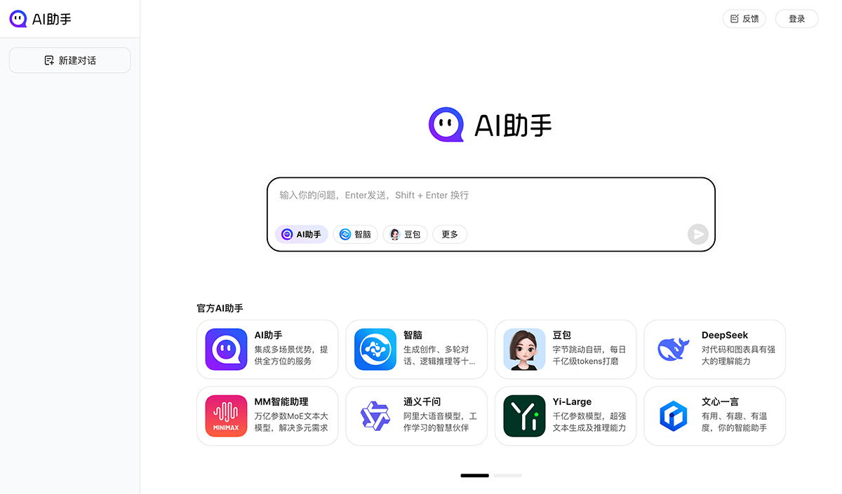 360 AI助手