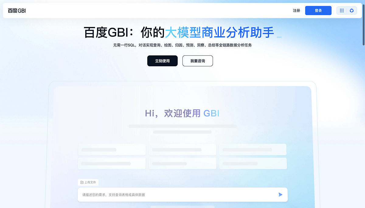 百度GBI