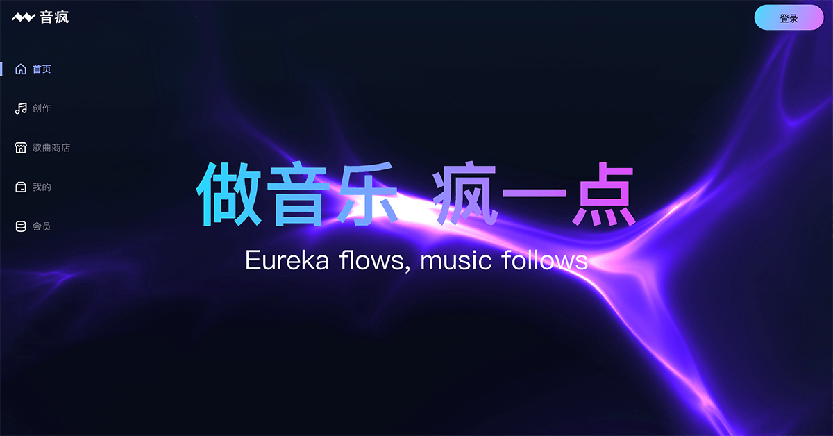 音疯