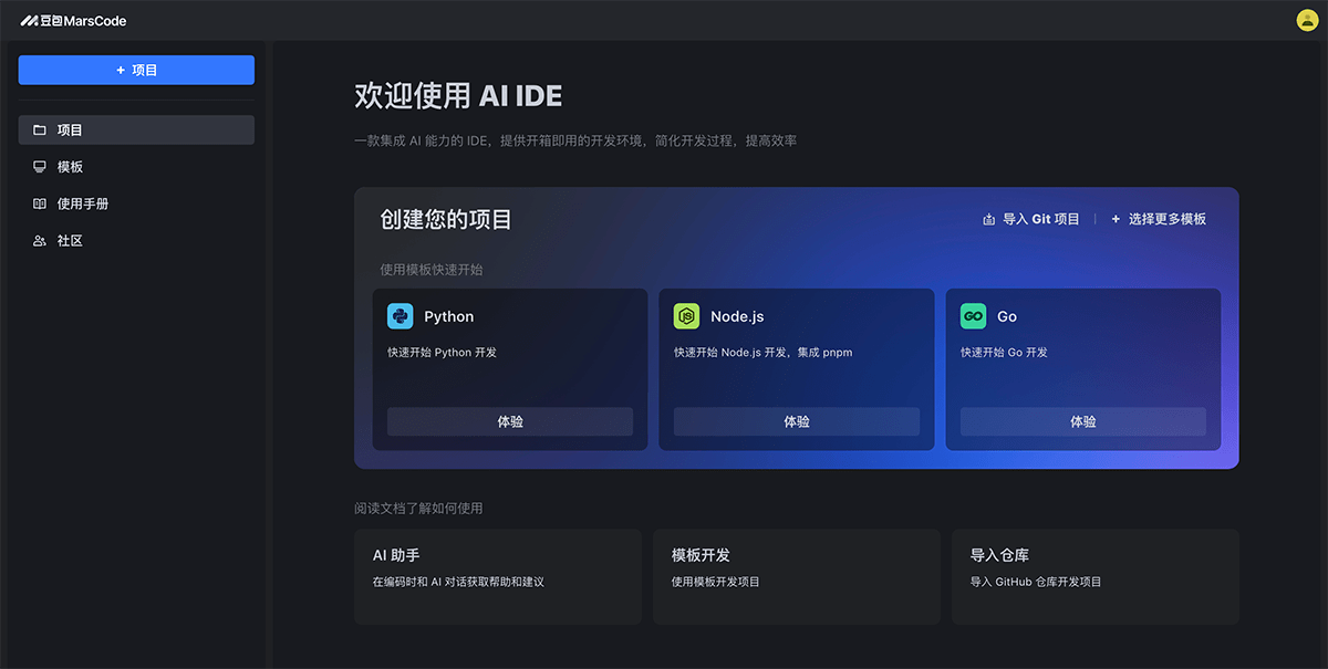 豆包MarsCode