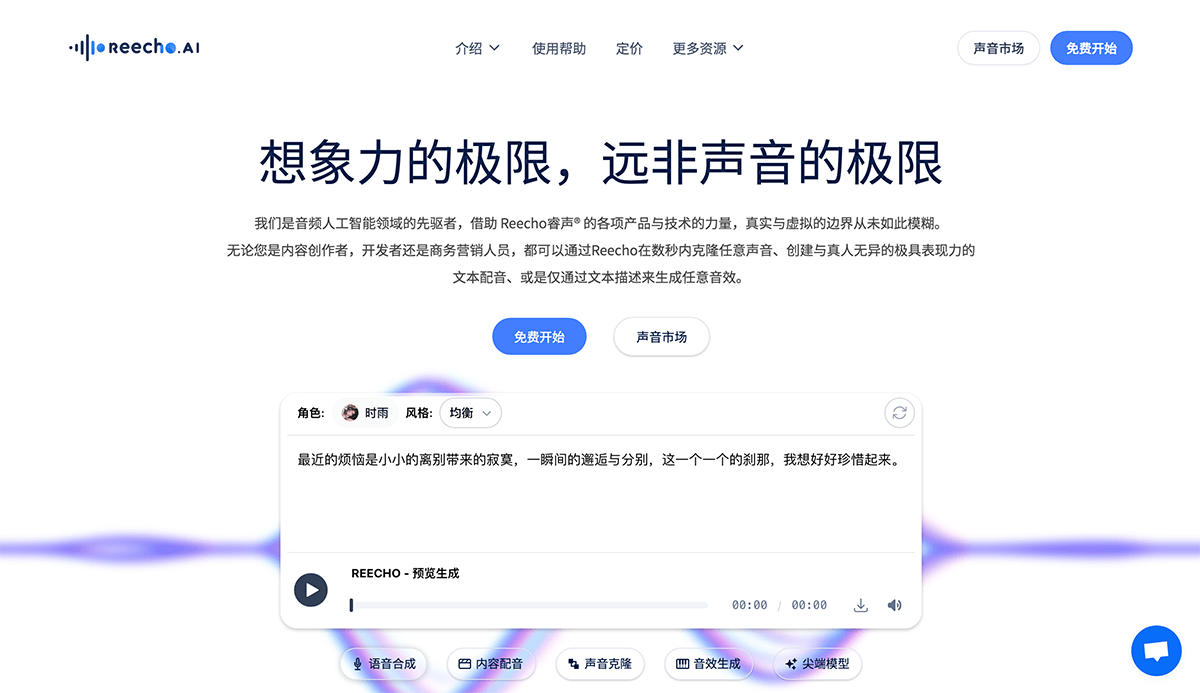 Reecho睿声