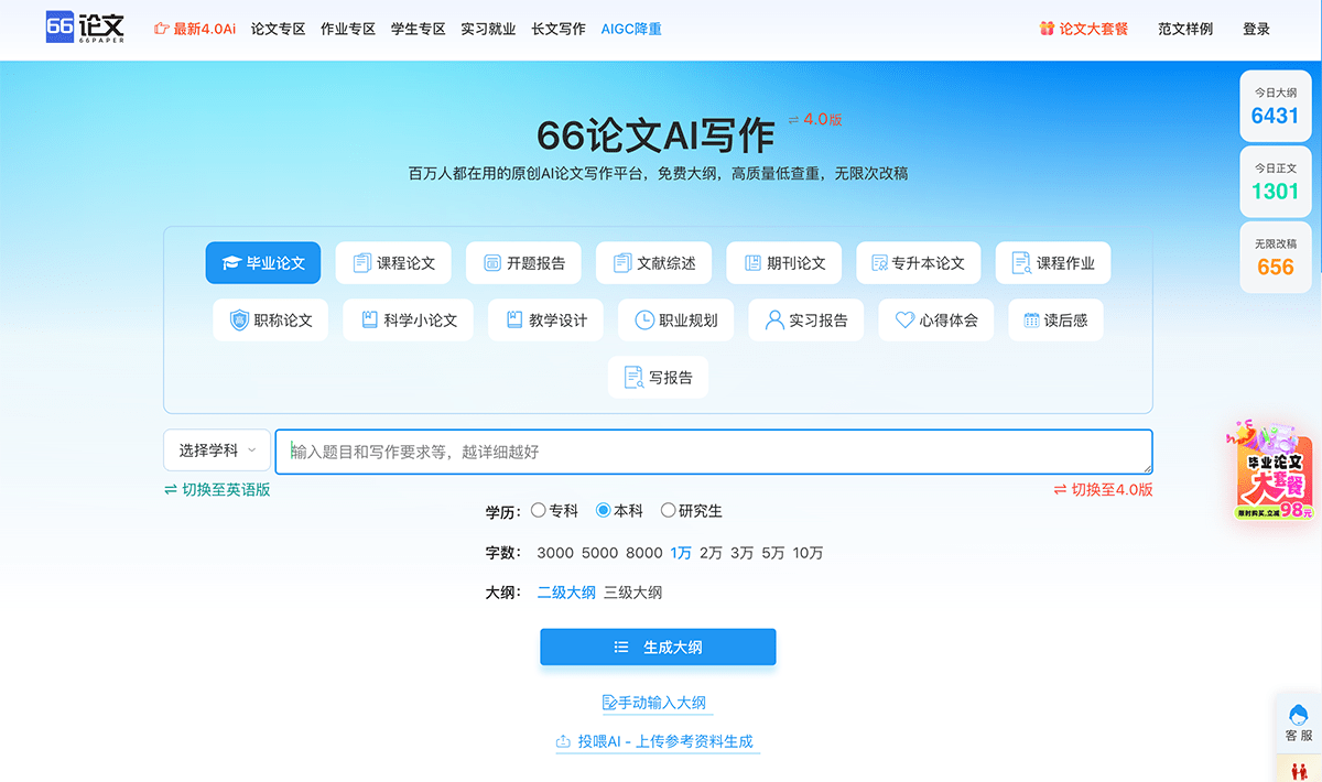 66论文