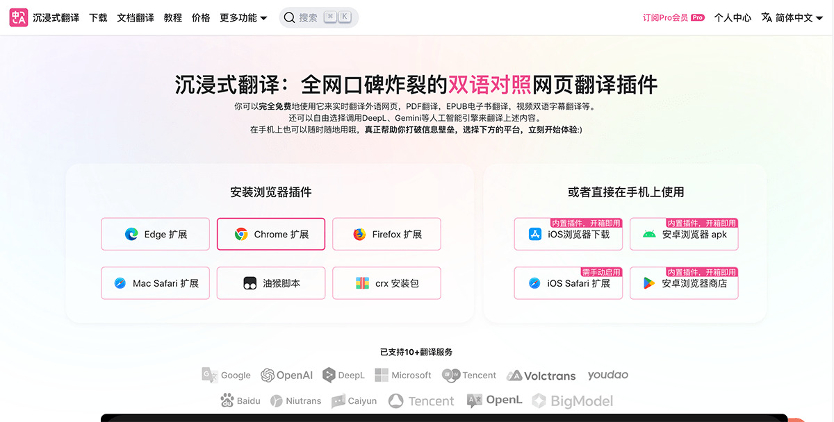 沉浸式翻译
