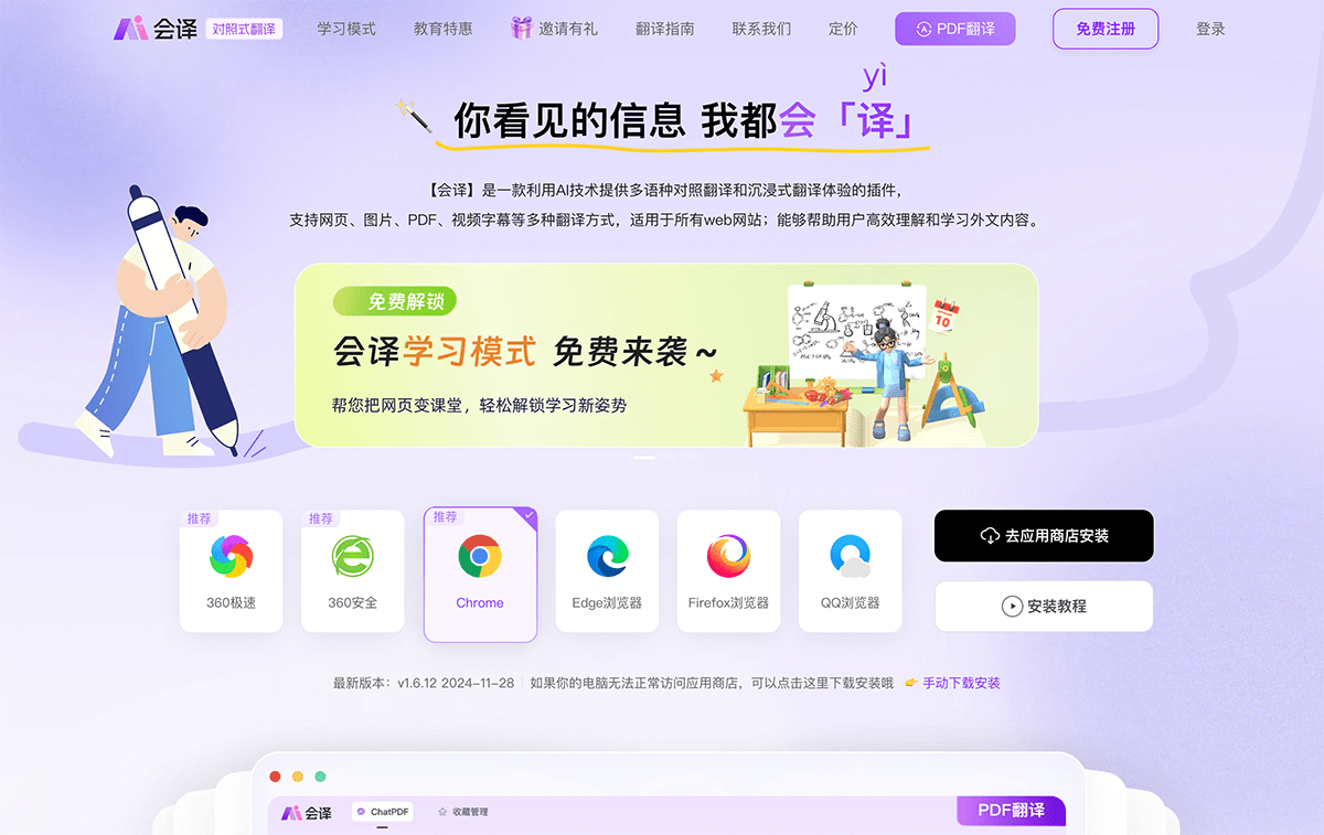 会译·对照式翻译