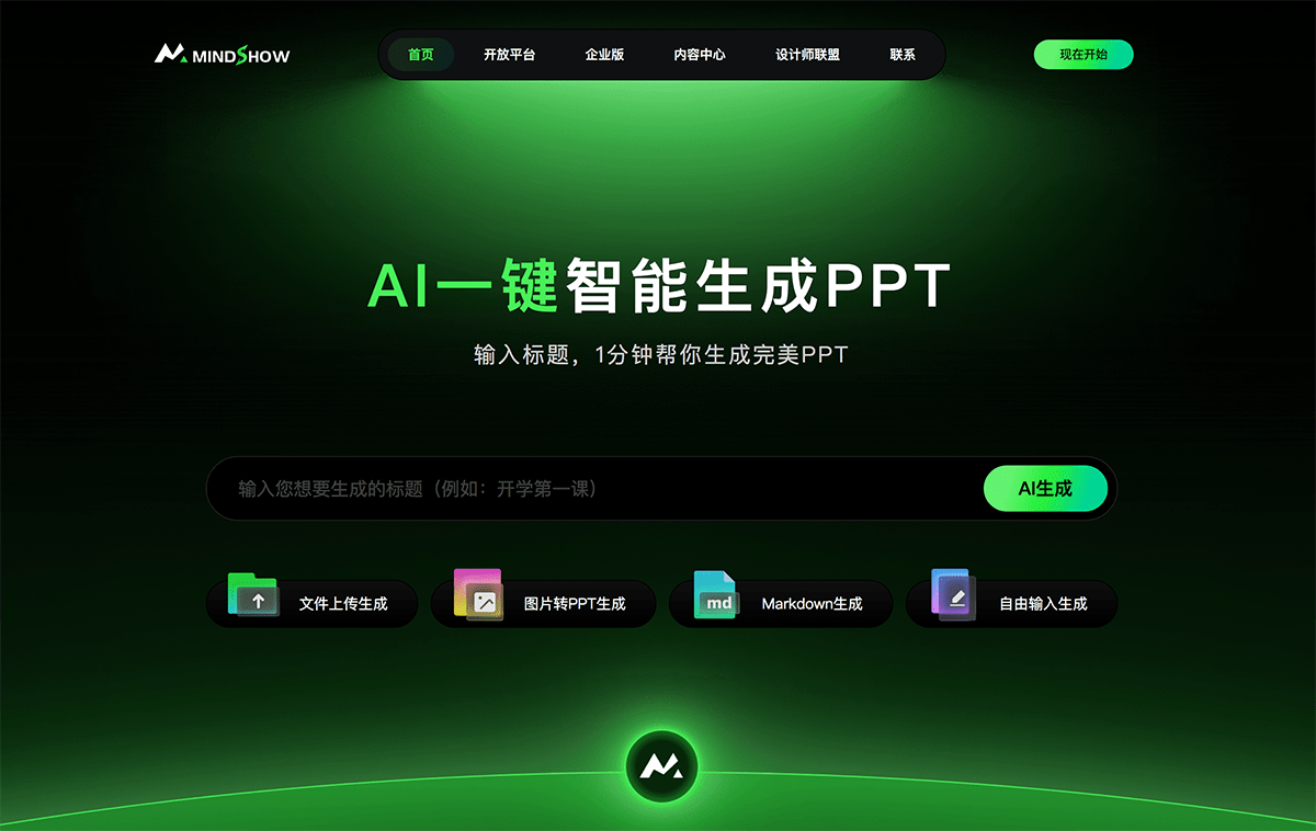 麦当秀MindShow AiPPT