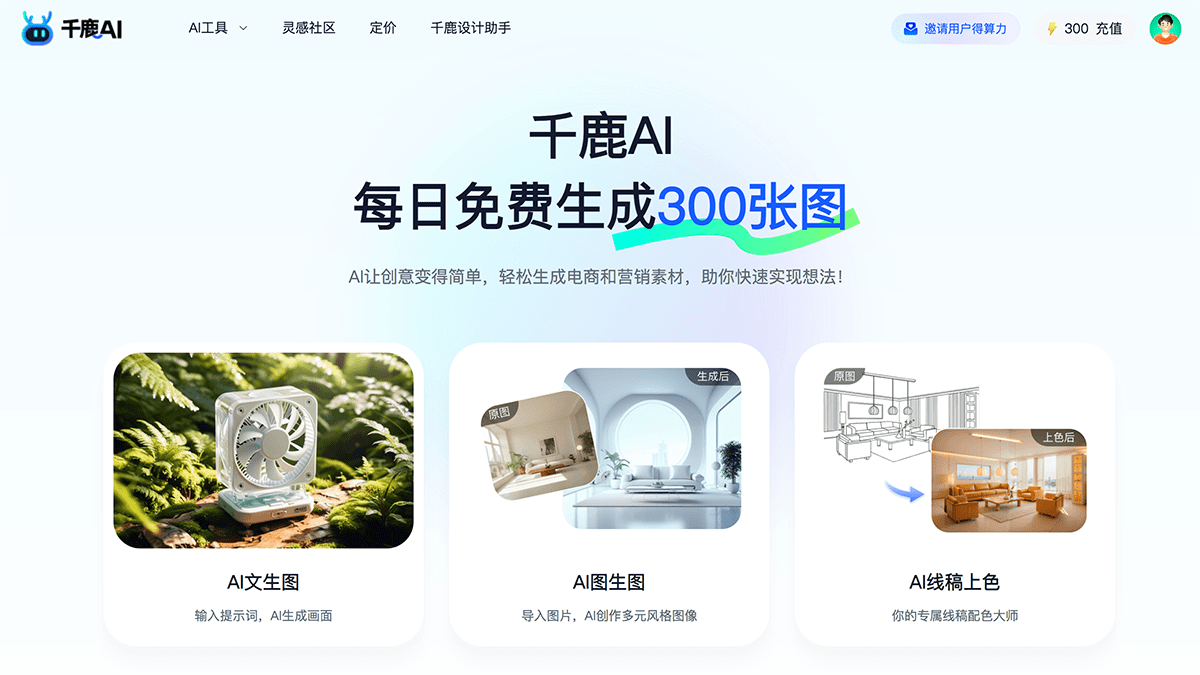 千鹿AI