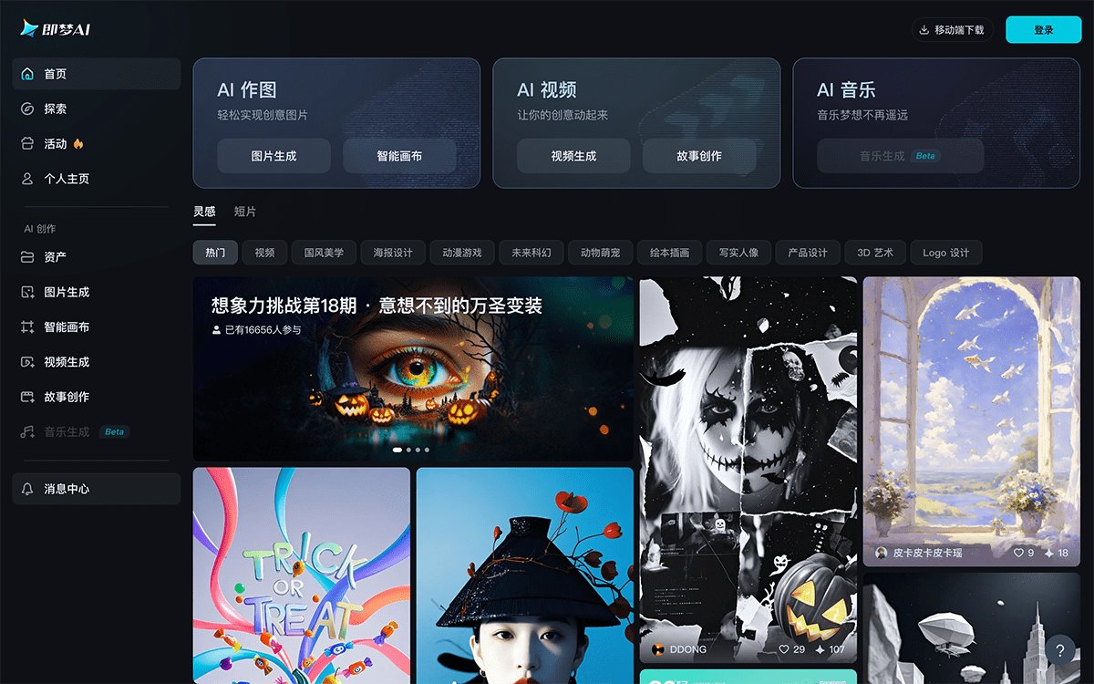 即梦AI