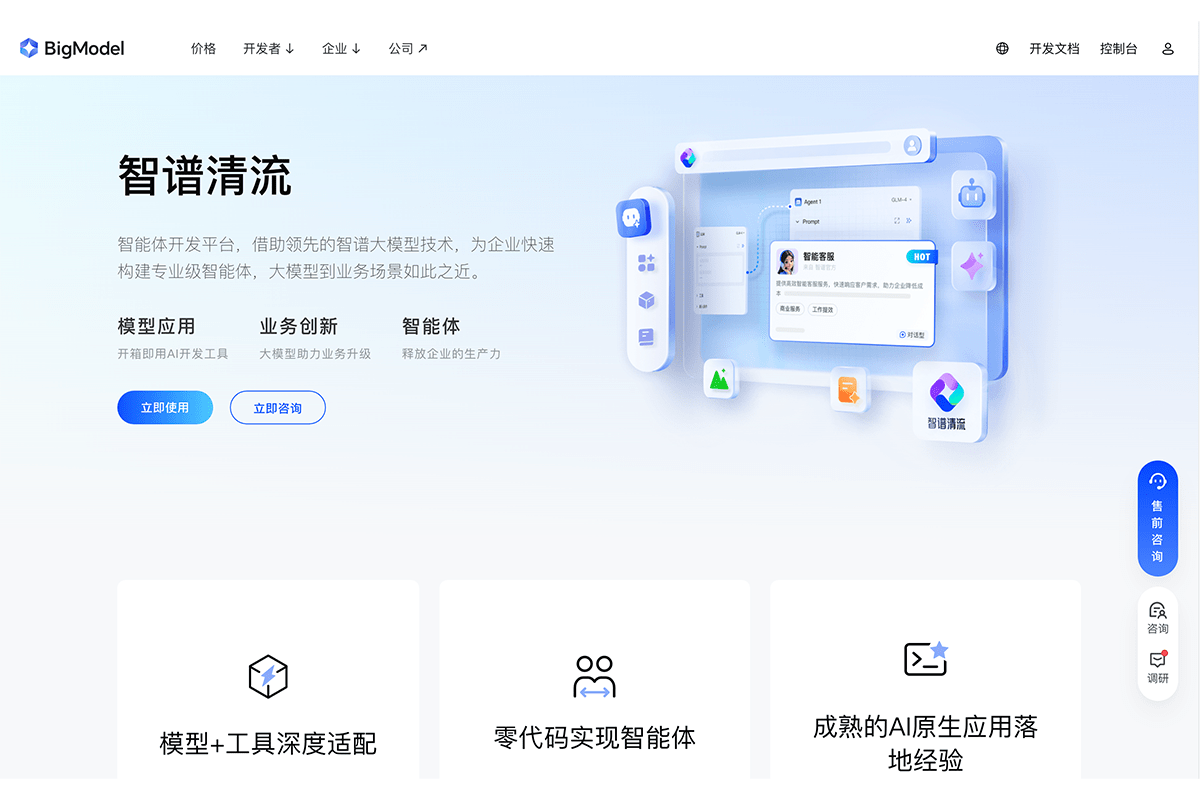 智谱清流