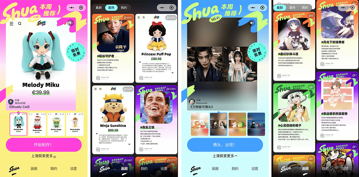 妙刷AI