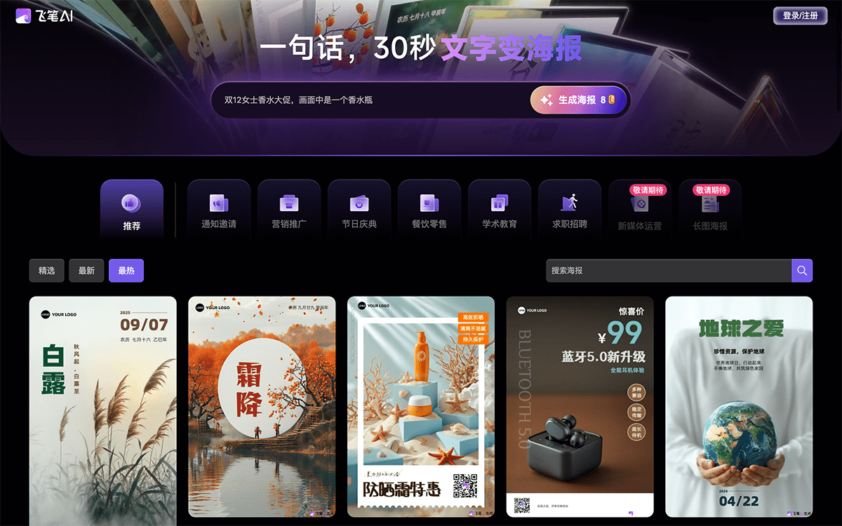 飞笔AI