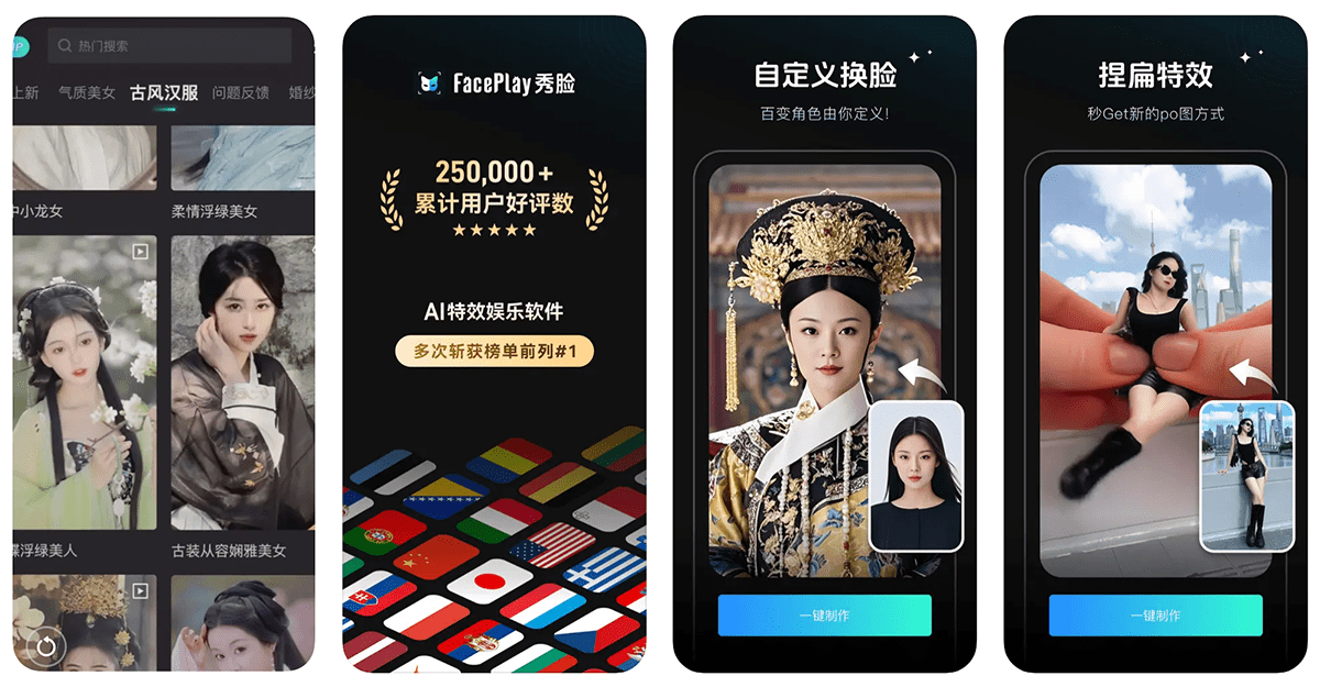 秀脸FacePlay