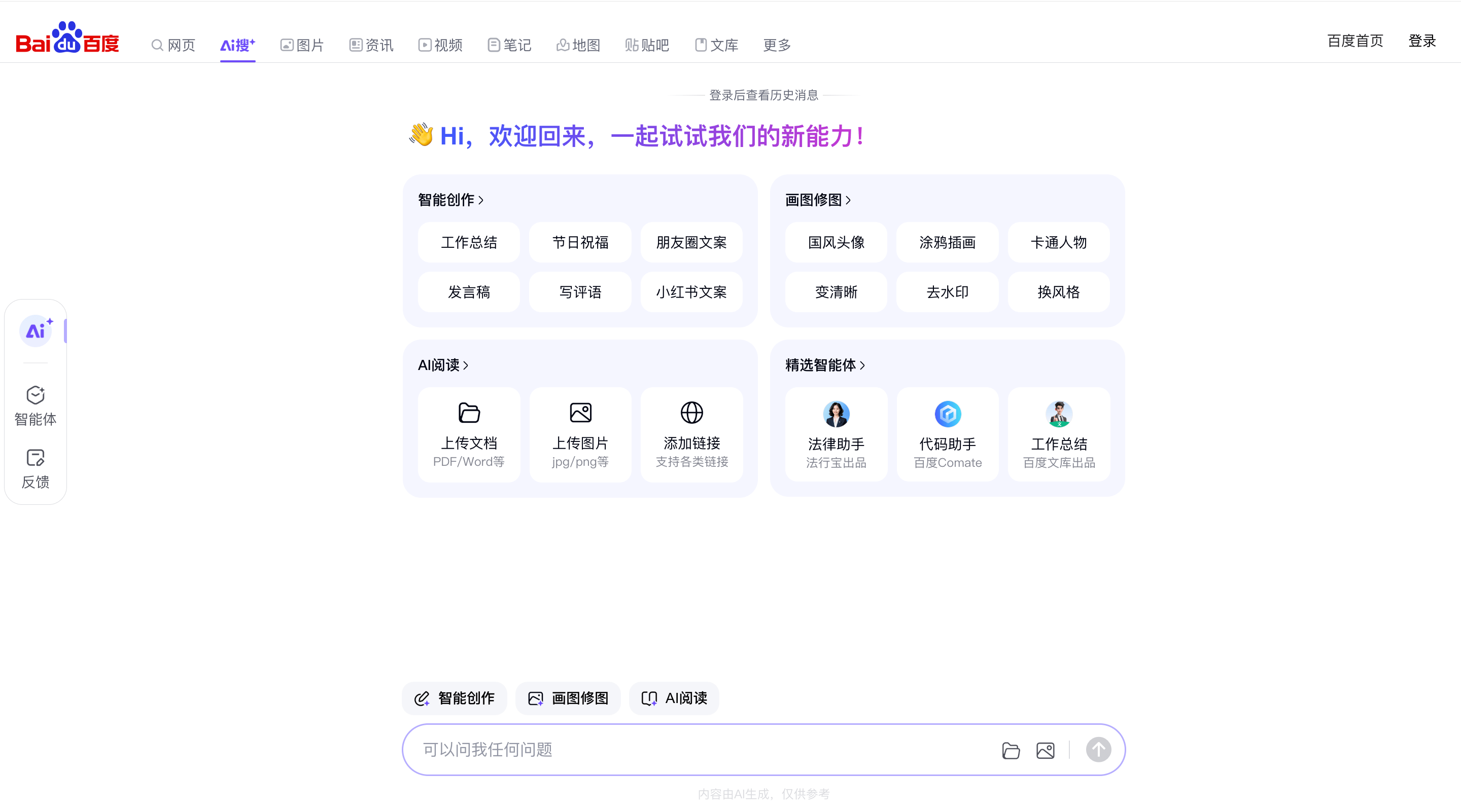 百度AI搜