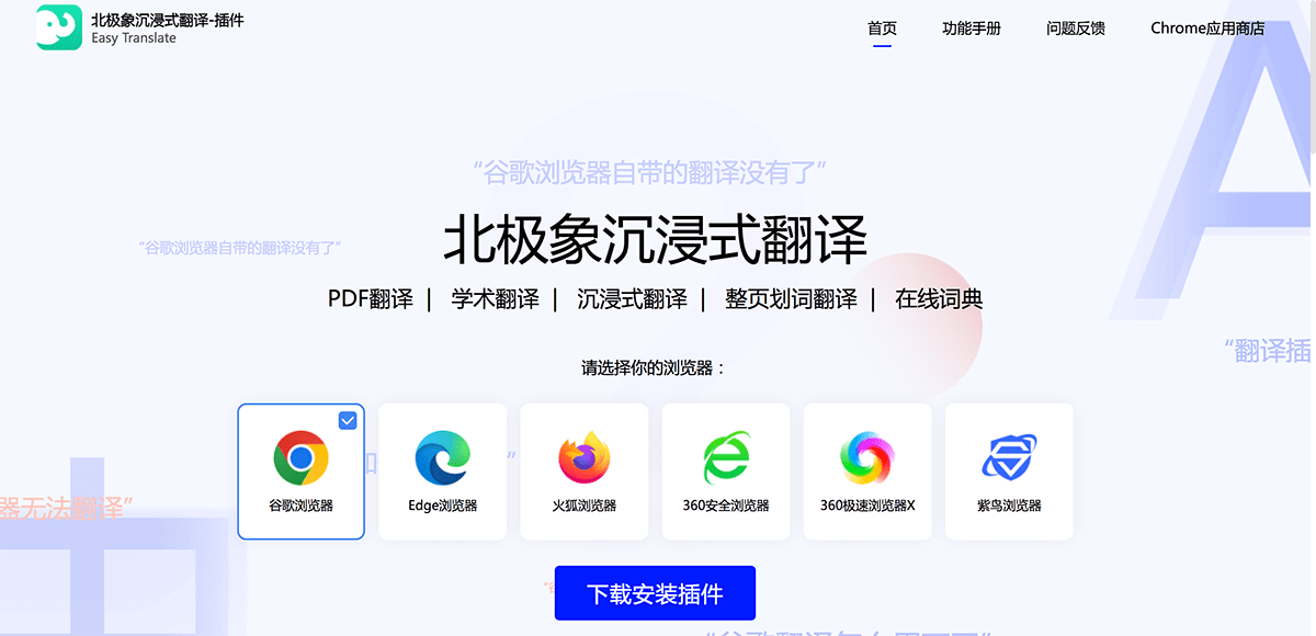 北极象沉浸式AI翻译