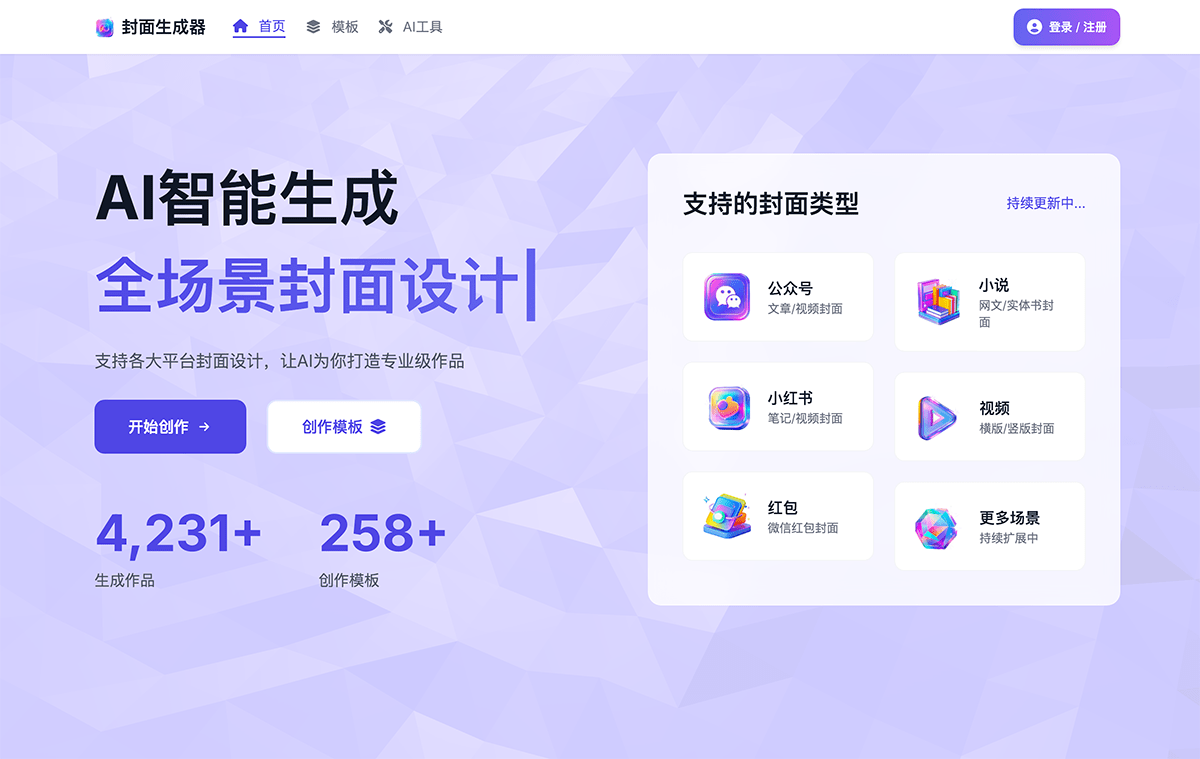 AI封面生成器