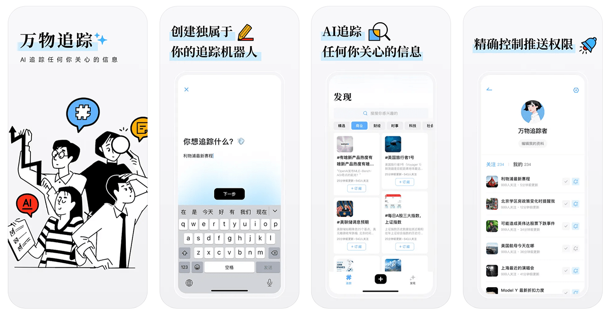 万物追踪