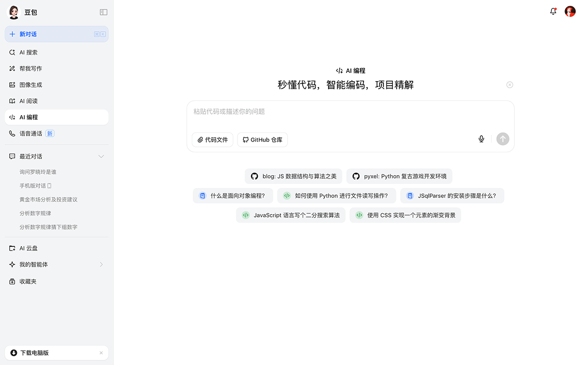 豆包AI编程