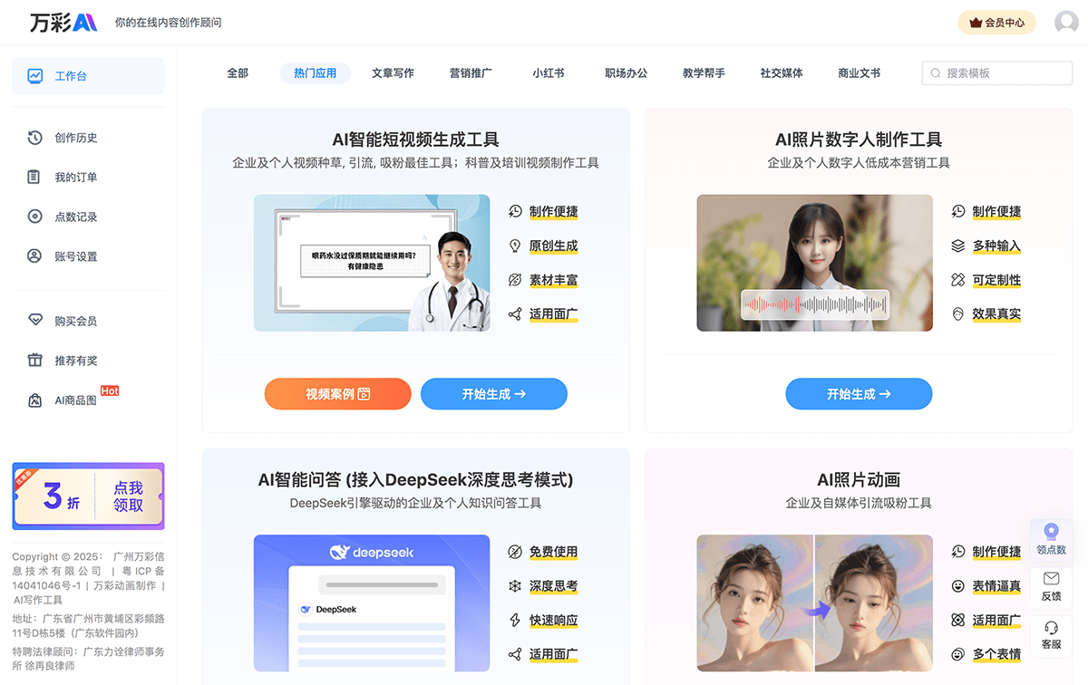 万彩AI