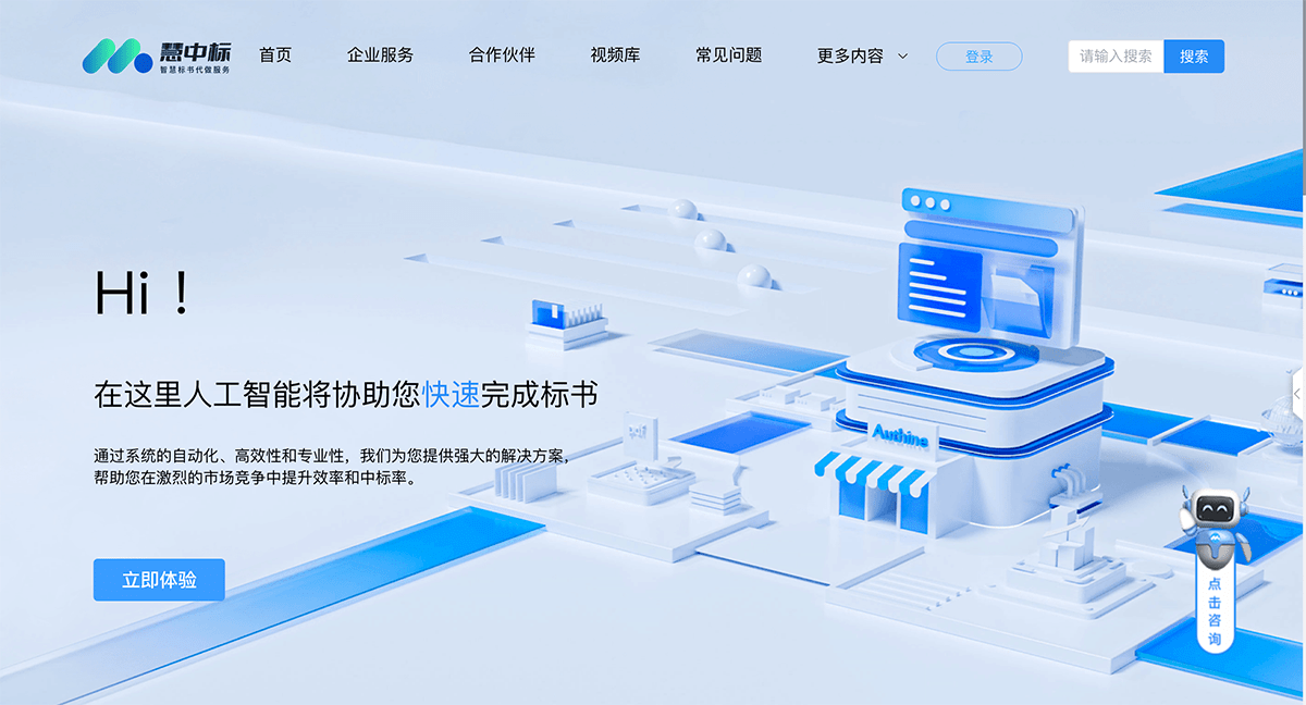 慧中标AI标书