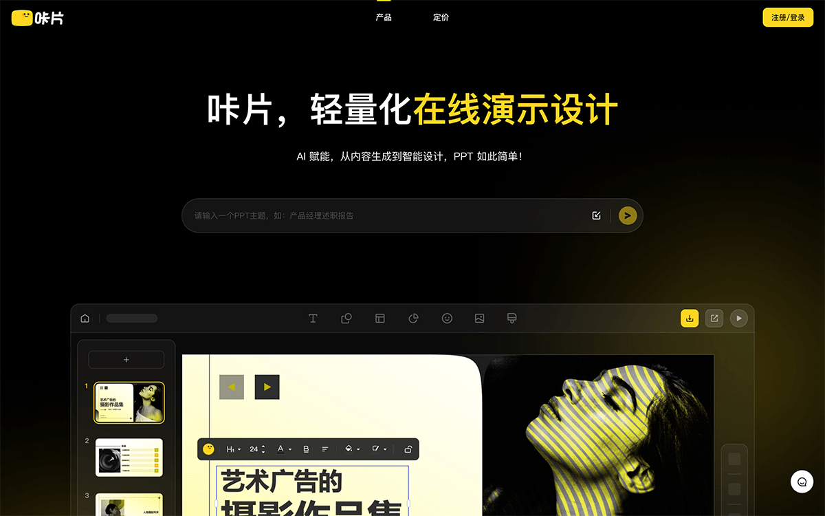 咔片AIPPT