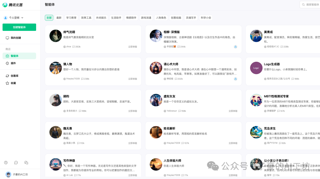 一文看懂腾讯元器:从注册到发布智能体,小白也能轻松上手