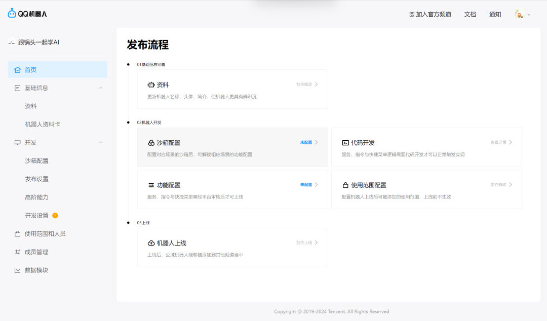 保姆级教程!如何创建腾讯元器智能体,并发布至QQ进行对话