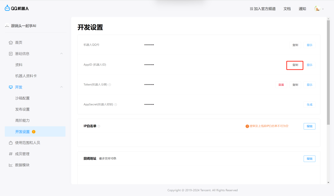 保姆级教程!如何创建腾讯元器智能体,并发布至QQ进行对话