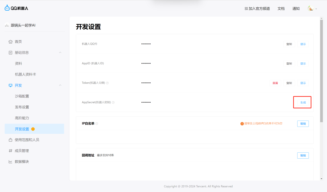 保姆级教程!如何创建腾讯元器智能体,并发布至QQ进行对话