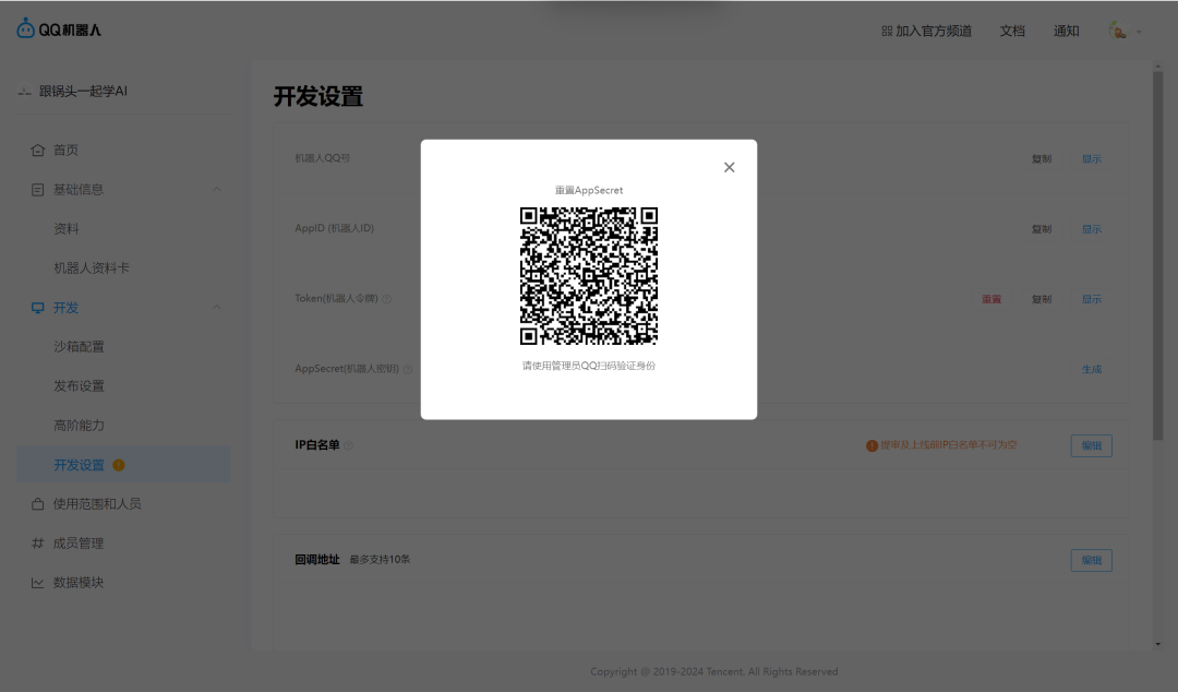 保姆级教程!如何创建腾讯元器智能体,并发布至QQ进行对话