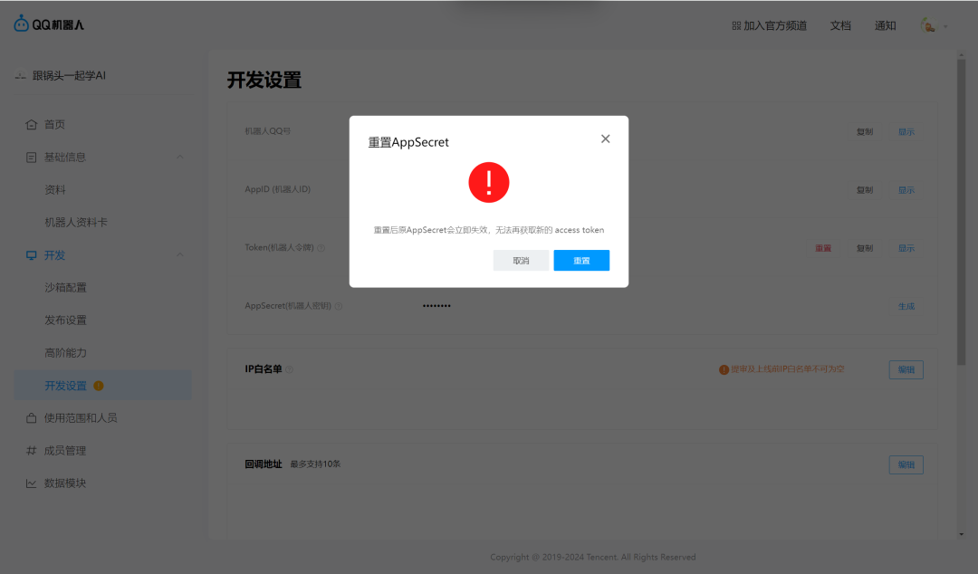 保姆级教程!如何创建腾讯元器智能体,并发布至QQ进行对话
