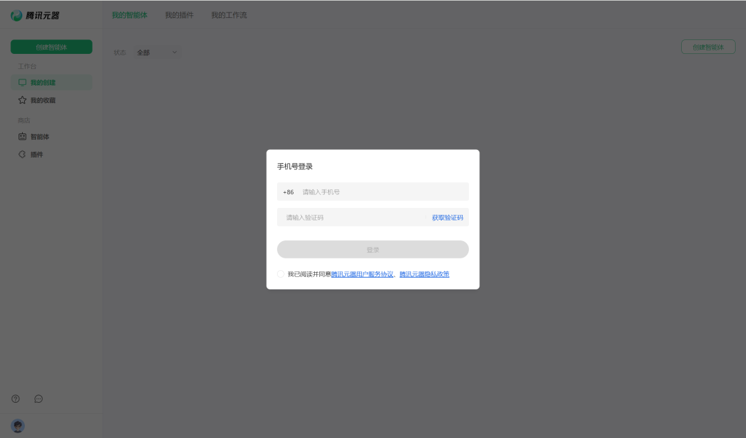 保姆级教程!如何创建腾讯元器智能体,并发布至QQ进行对话