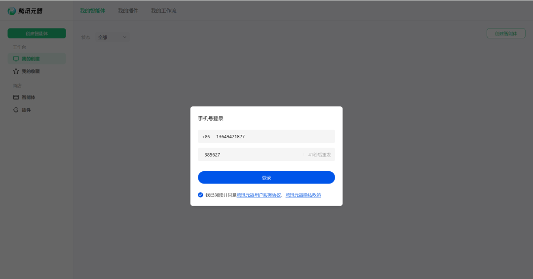 保姆级教程!如何创建腾讯元器智能体,并发布至QQ进行对话