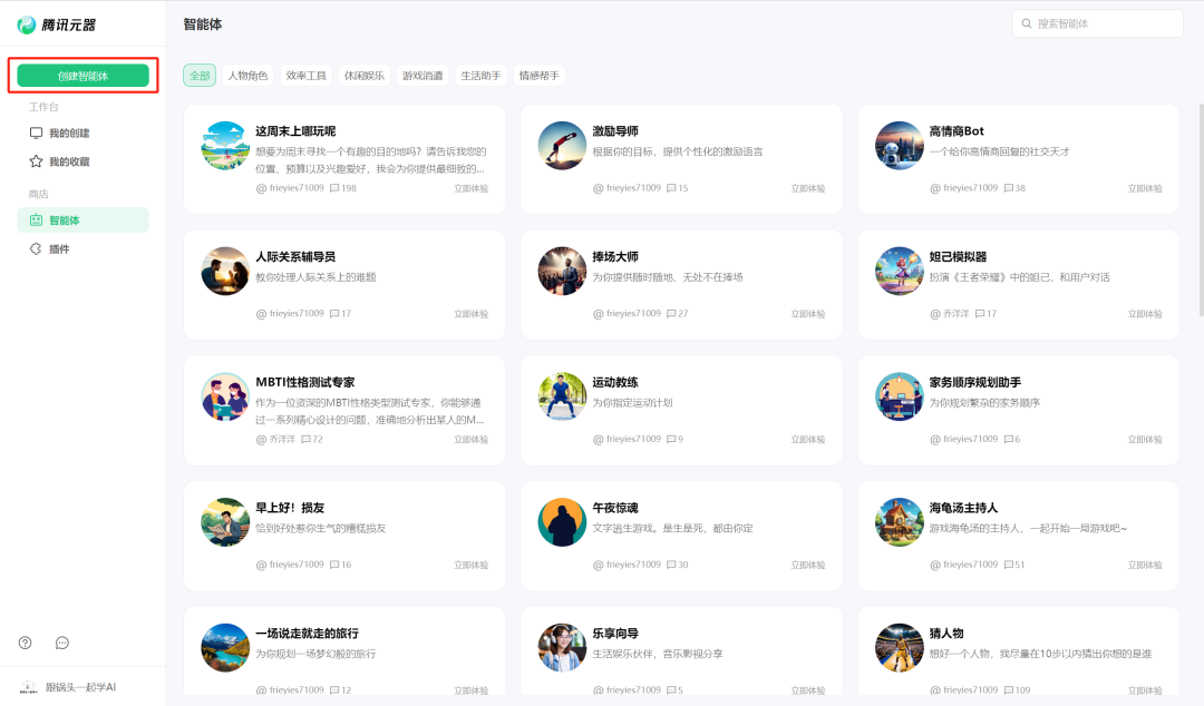 保姆级教程!如何创建腾讯元器智能体,并发布至QQ进行对话