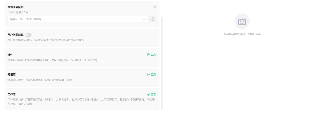 保姆级教程!如何创建腾讯元器智能体,并发布至QQ进行对话
