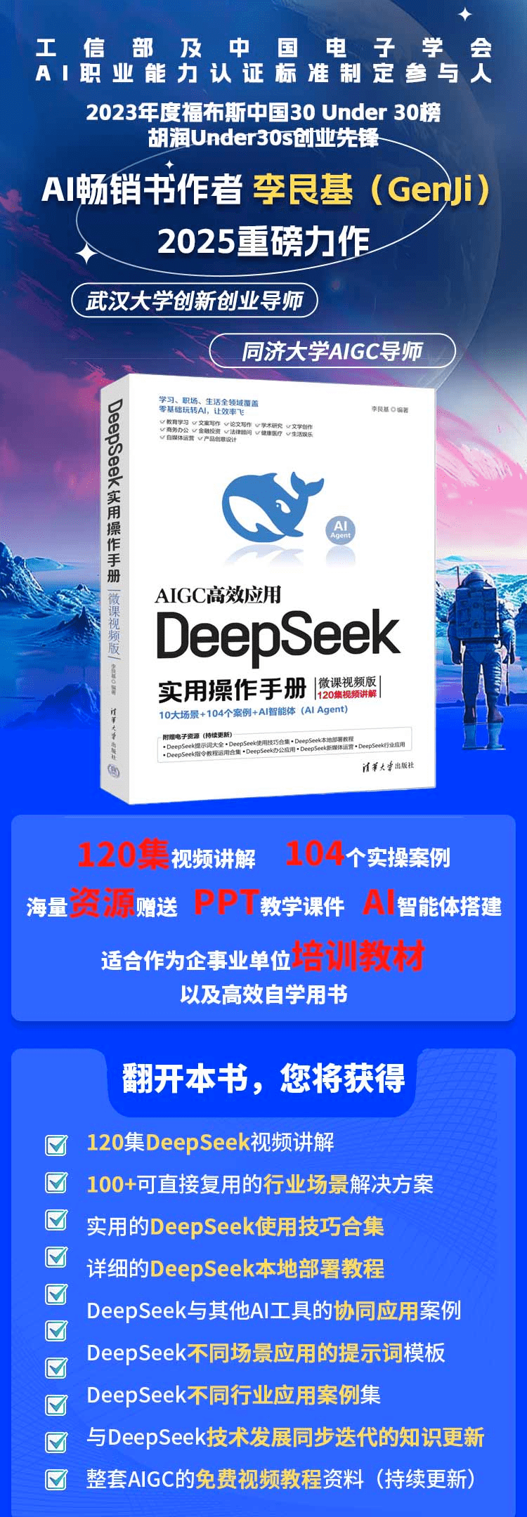 《DeepSeek实用操作手册》(微课视频版)