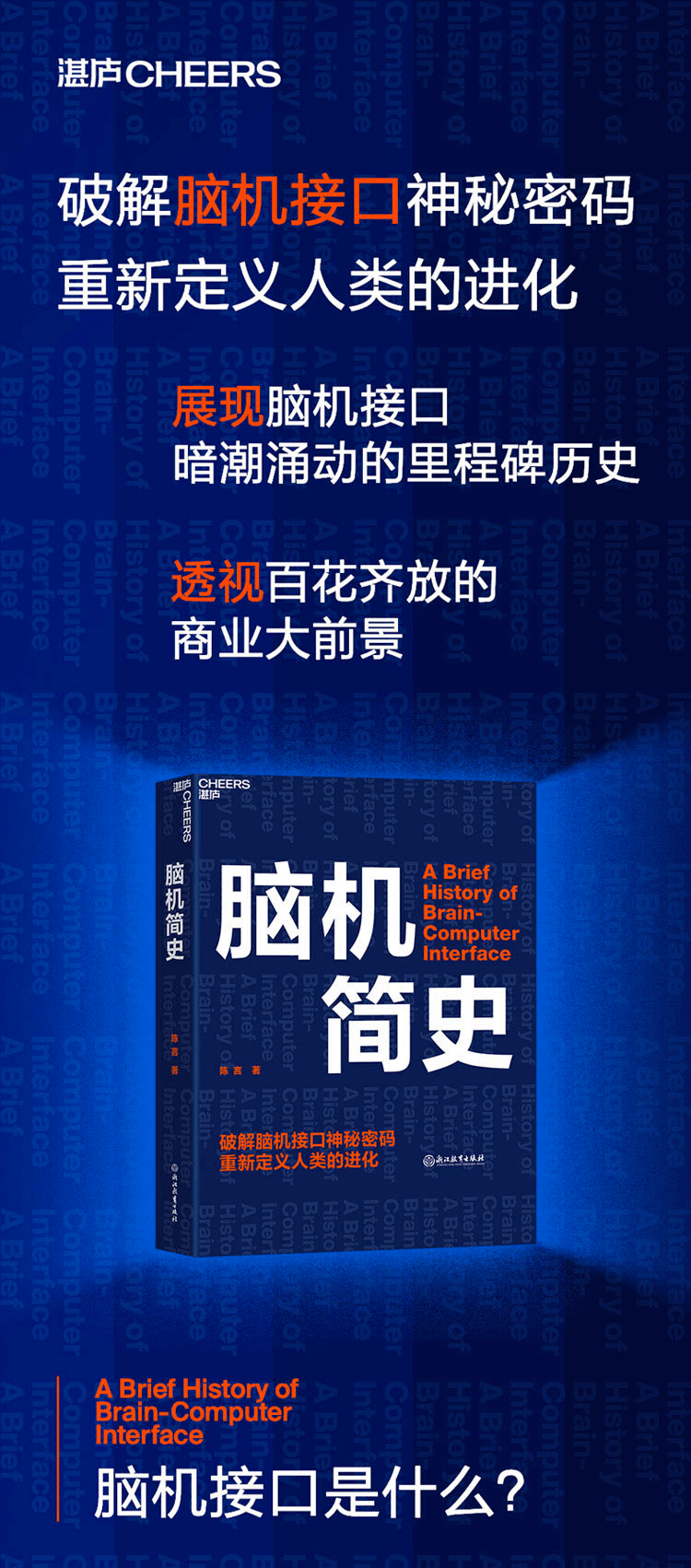 《脑机简史》