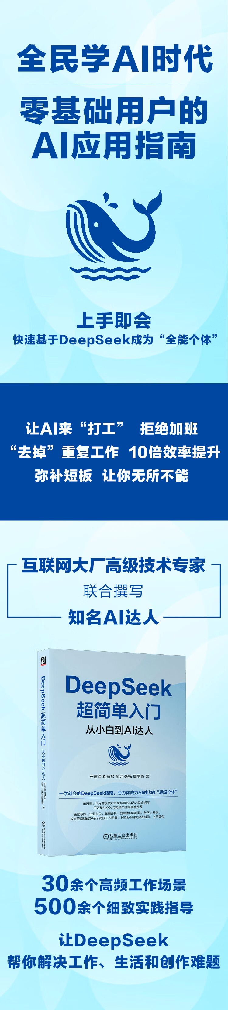 《DeepSeek超简单入门:从小白到AI达人》