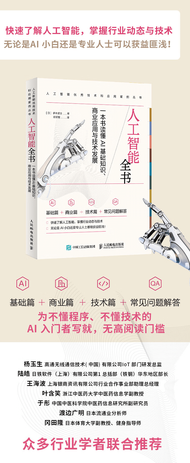 《人工智能全书:一本书读懂AI基础知识、商业应用与技术发展》